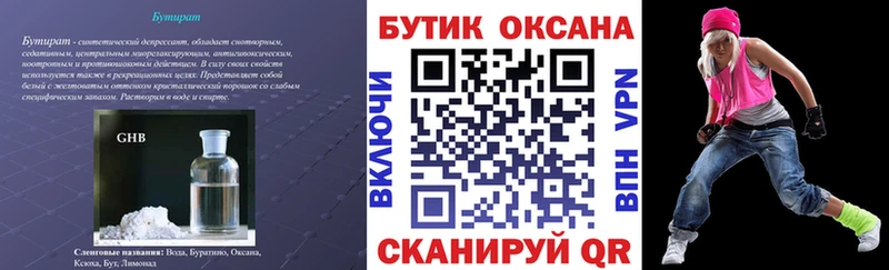 наркошоп Нариманов Бутират BDO